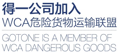 <a href='http://m.taoyyy.net' title='危險(xiǎn)品運(yùn)輸' >危險(xiǎn)品運(yùn)輸</a>貨物聯(lián)盟