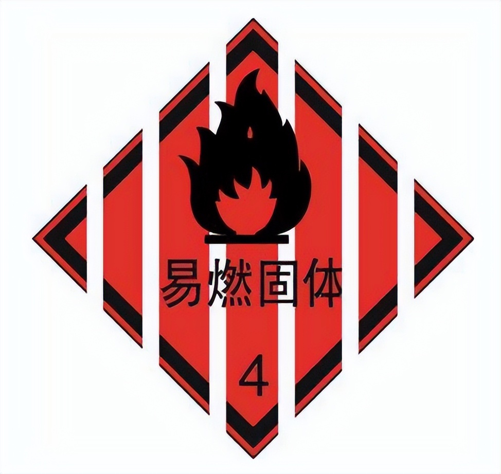 四類<a href='http://m.taoyyy.net' title='危險品運輸' >危險品運輸</a>