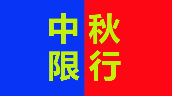 <a href='http://m.taoyyy.net' title='危險品運輸' >危險品運輸</a>